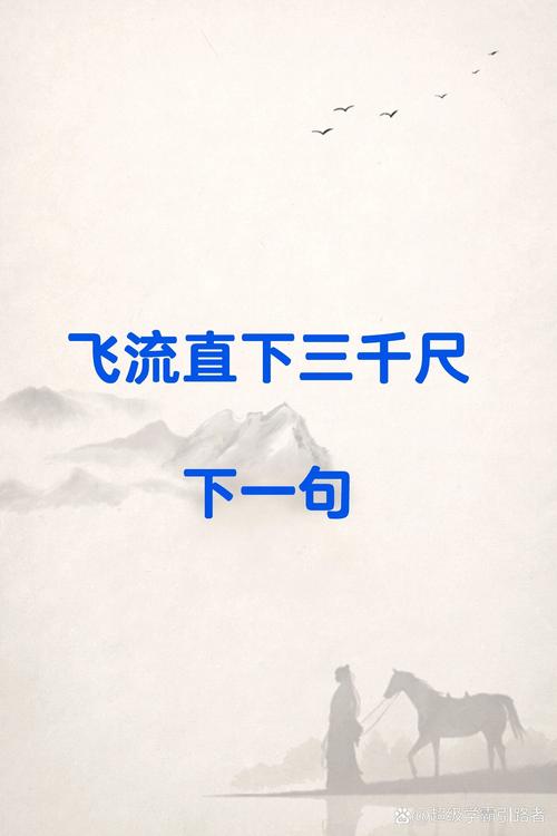 “飞流直下三千尺”中的“尺”是什么意思?