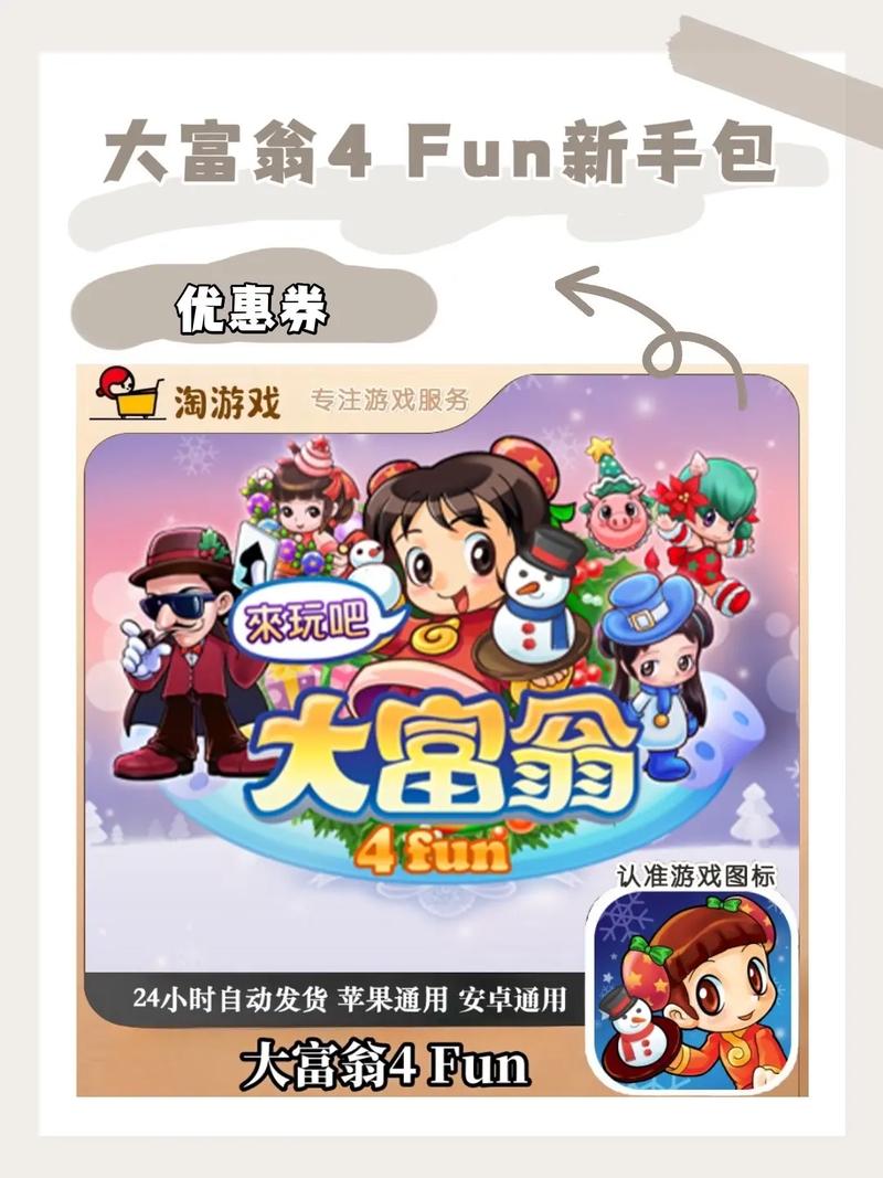 超级武林大富翁要收费吗?