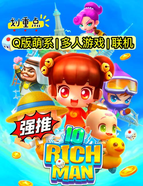 大富翁棋有哪些