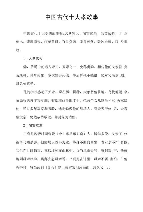 关于古代的故事