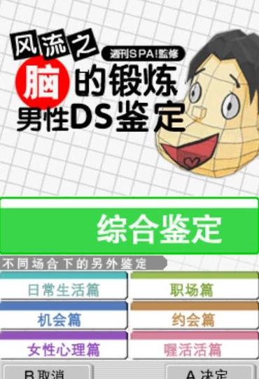 万能先生的泡妞生活白天讲座篇攻略