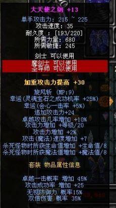MU奇迹里怎么样要大天使之剑???