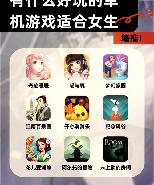 有什么好玩的,适合女生的单机游戏