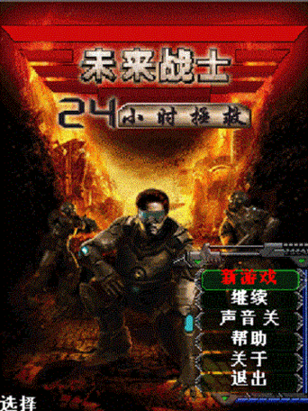 小游戏未来战士2什么时候出无敌版