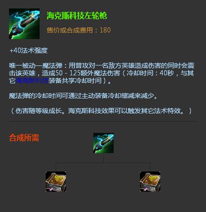 英雄联盟手游海克斯科技左轮枪-英雄联盟手游海克斯科技左轮枪介绍