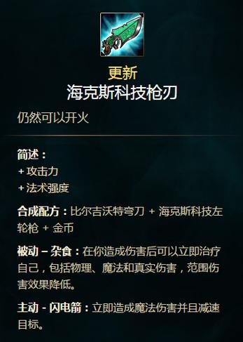 英雄联盟科技枪和吸血枪是什么?效果是什么