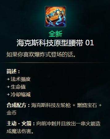 lol推推棒由什么合成