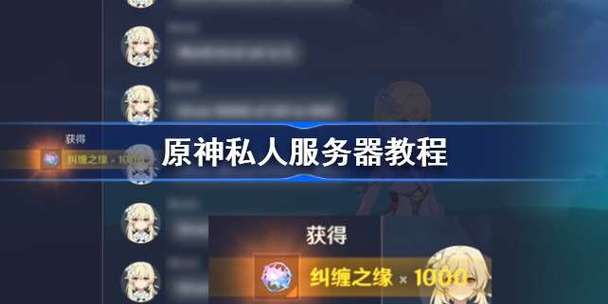 原神私人服务器是什么意思