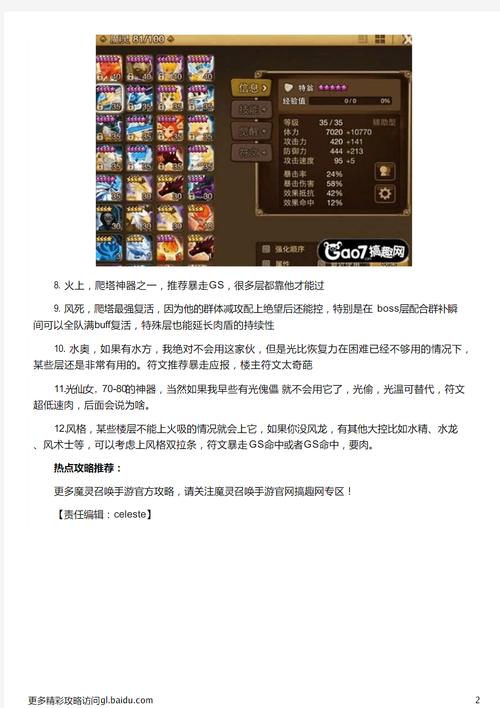 魔灵召唤阵容搭配攻略解析