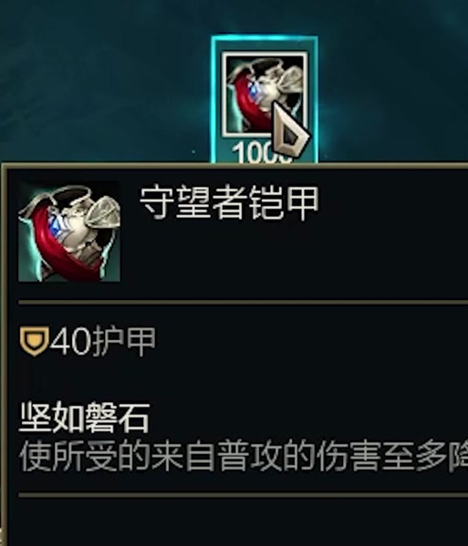 云顶之弈守望者铠甲怎么合成