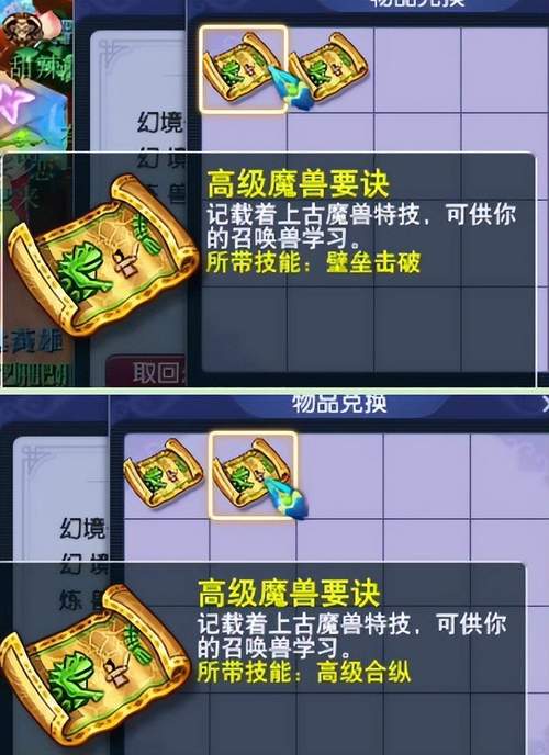 梦幻西游高级魔兽要诀大全,高级兽决有哪些?