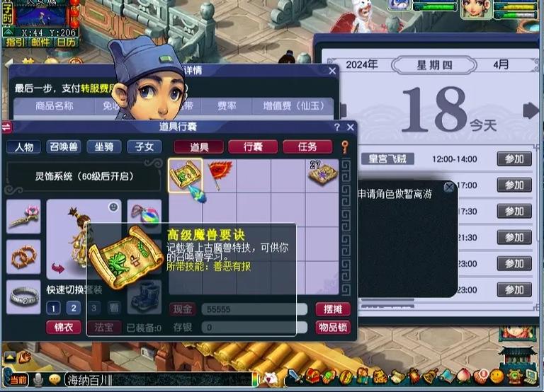 高级藏宝图出兽决的地方?