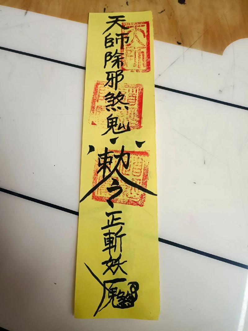 真正的驱鬼术
