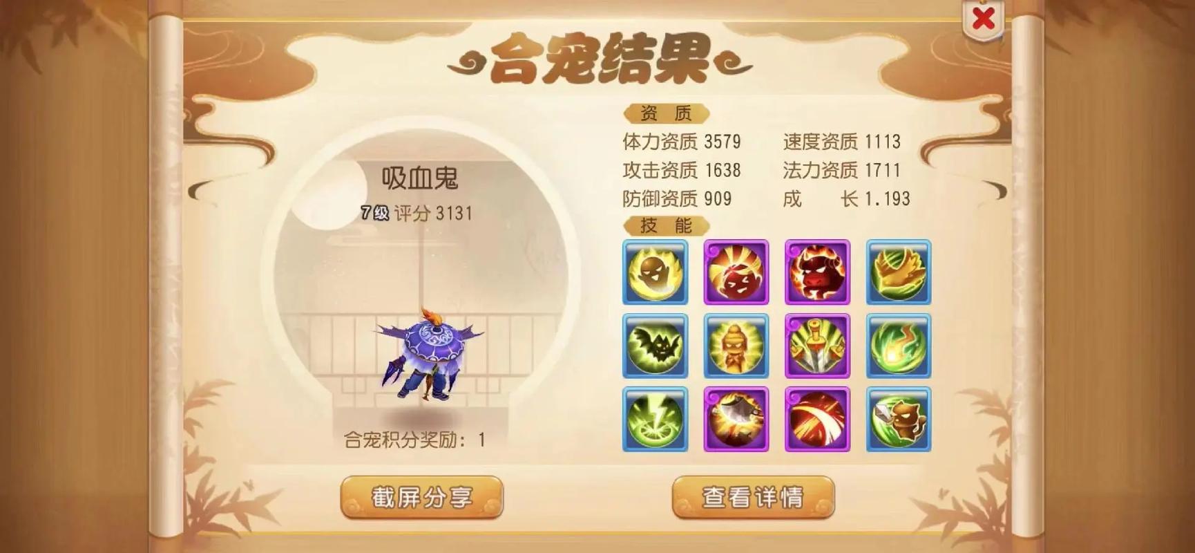 梦幻西游手游宠物技能介绍之【高级驱鬼】