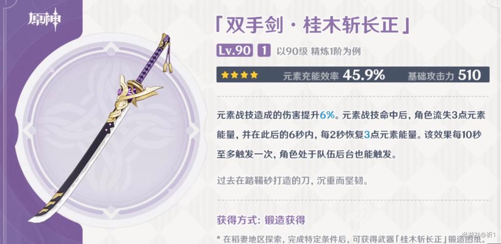 原神桂木斩长正属性特效介绍