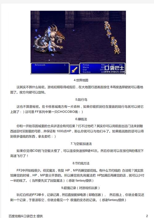 最终幻想2秘籍