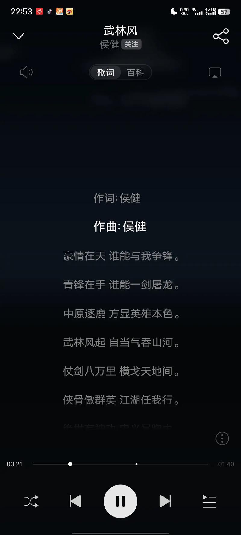 求一首歌的名字,很是豪情万丈,歌词最后一句是“叱咤武林风”