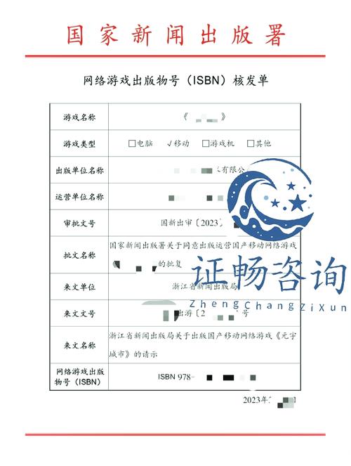 怎么申办游戏备案?