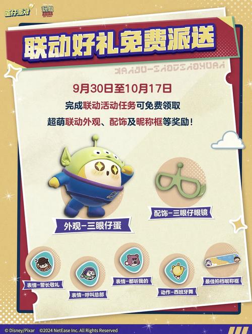 蛋仔派对草莓熊蛋皮肤获取攻略
