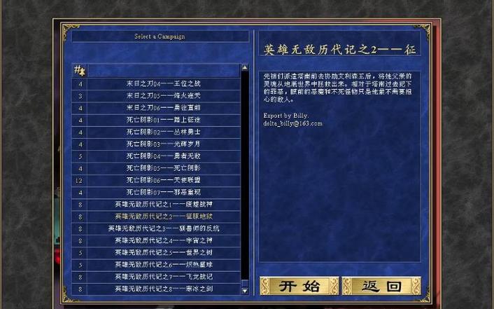 关于《英雄无敌3》所有战役和历代记的顺序