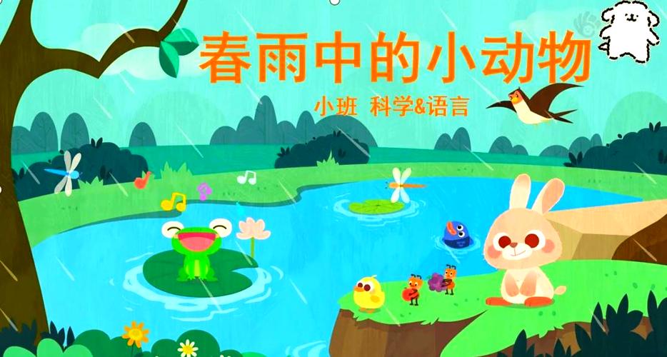 秋天的雨为哪些小动物吹响了小喇叭