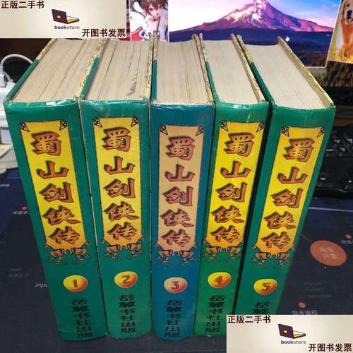 还珠楼主的蜀山剑侠传系列该按什么顺序来看?