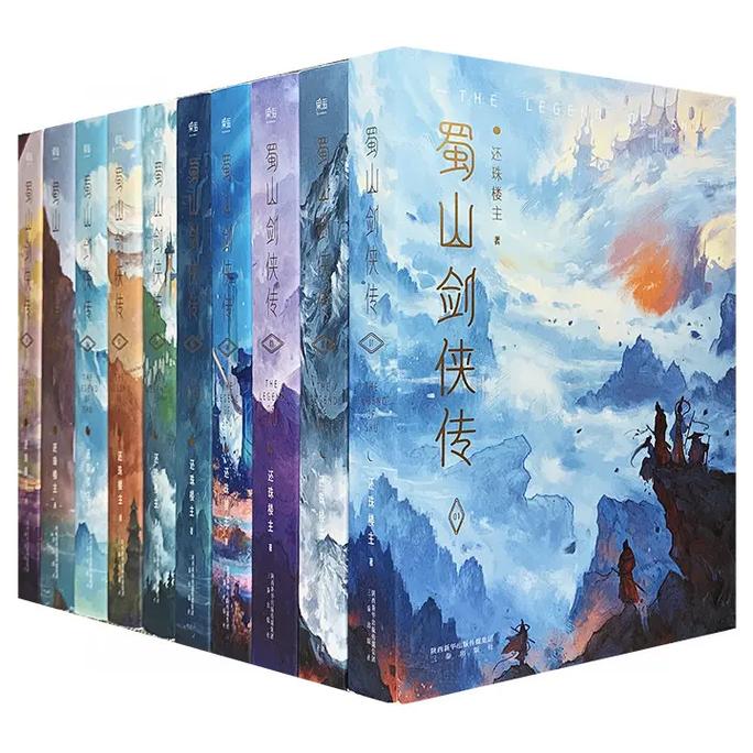 蜀山剑侠传原著结局