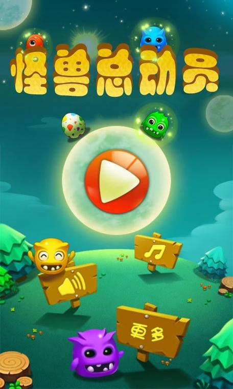 怪兽总动员的游戏特色