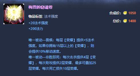 梅贾的窃魂卷英雄联盟装备