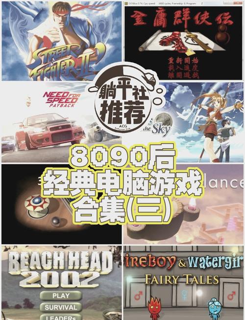 寻找一95年到98之间单机电脑游戏!