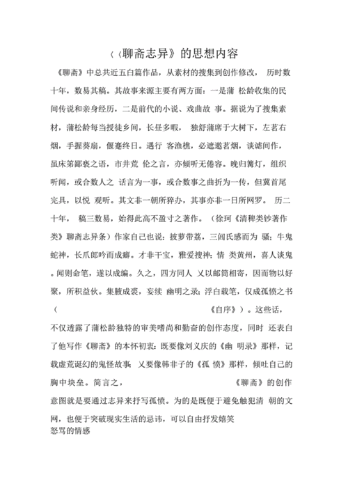 新聊斋的内容