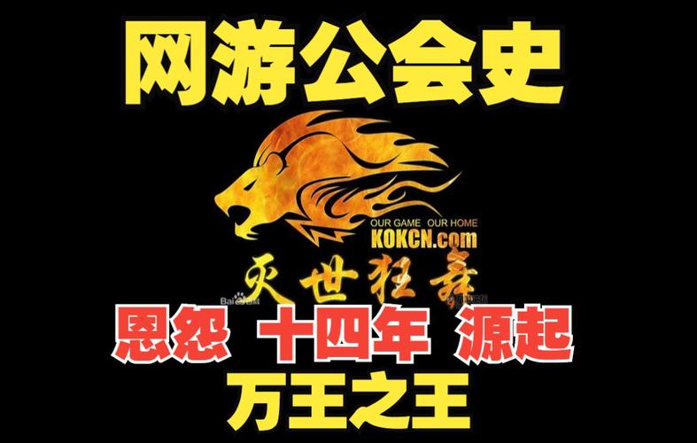 南方网游公会公会简介