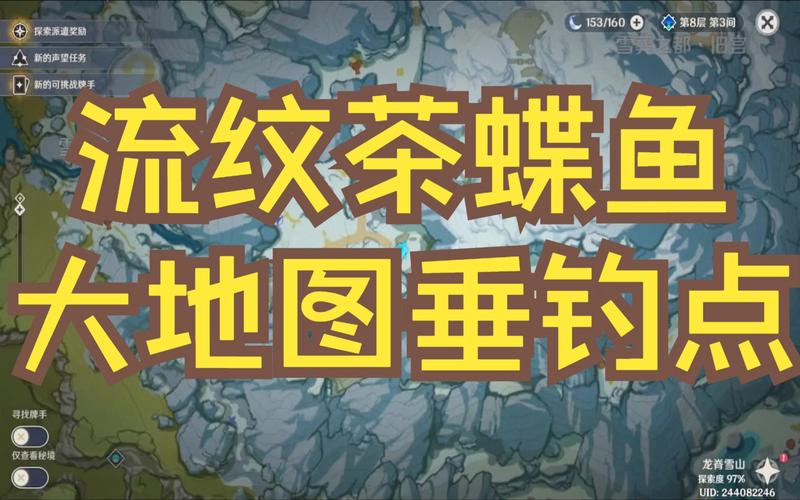 原神流纹京紫蝶鱼在哪钓-流纹京紫蝶鱼钓鱼位置介绍