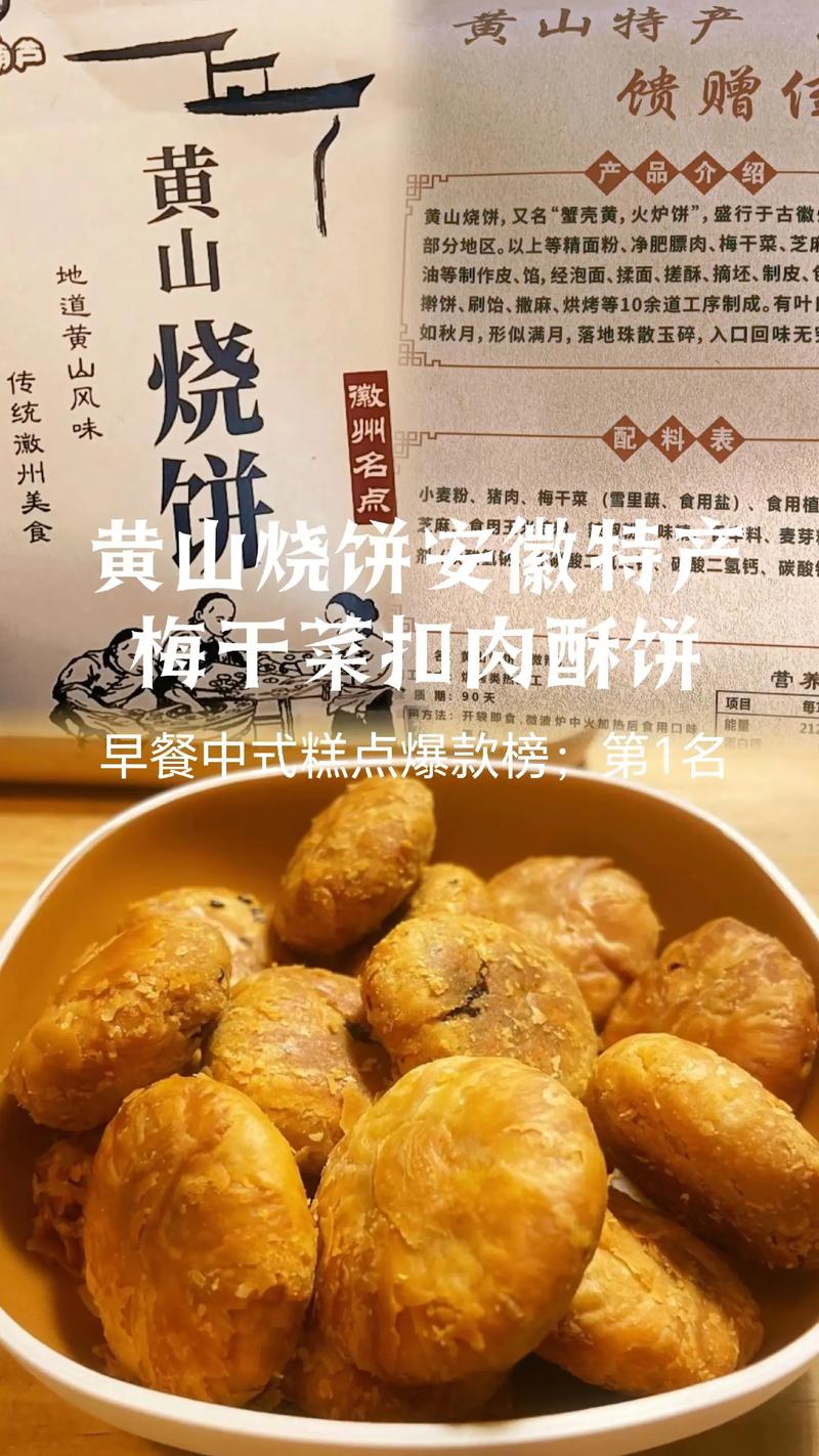 蟹壳黄烧饼的简介