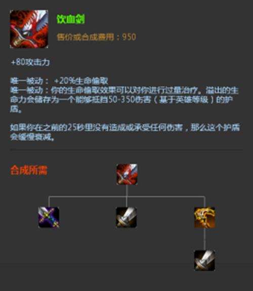 饮血剑英雄联盟装备