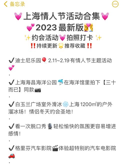 上海情人节有什么活动?