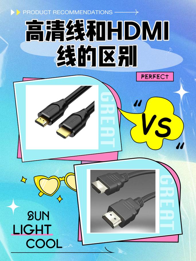 MHL线和HDMI线有什么区别?