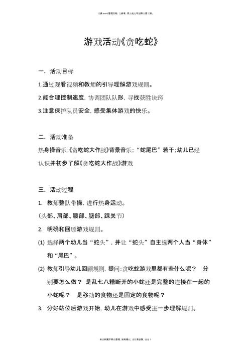 贪吃蛇大冒险游戏入口