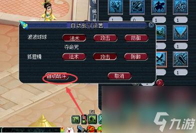 梦幻西游的快捷键怎么设置