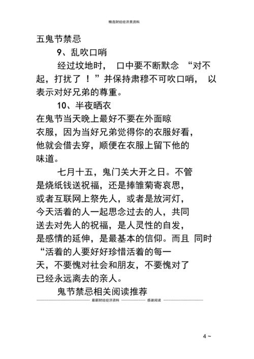 鬼节有什么禁忌吗?
