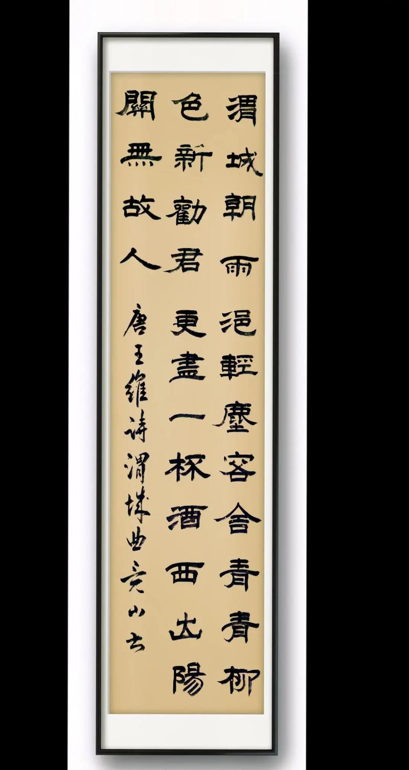 渭城朝雨邑清尘这首诗的意思?