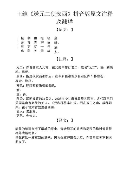 《送元二使安西》全诗意思是什么?