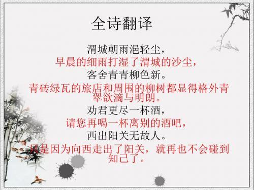 渭城朝雨浥轻尘?客舍青青柳色新是什么意思