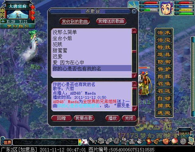 梦幻点歌台所属游戏