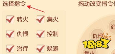 梦幻西游指挥指令怎么操作