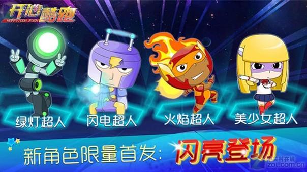 开心超人酷跑游戏破解版