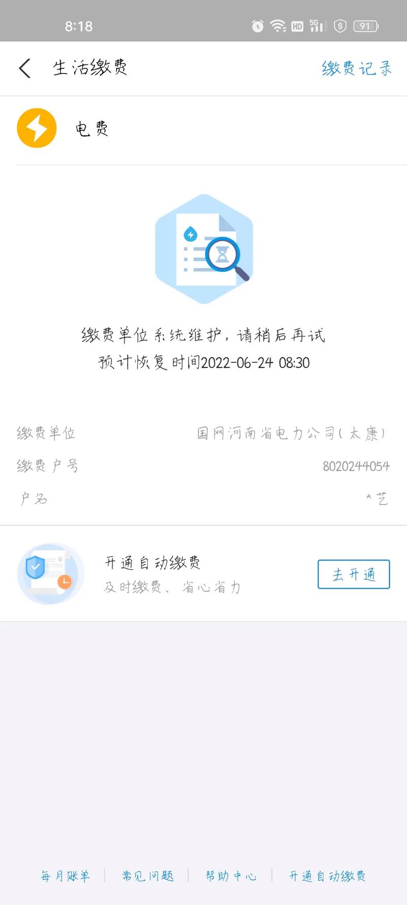 维护是什么意思