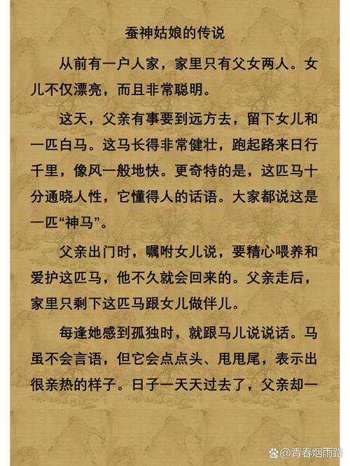 民间传说故事