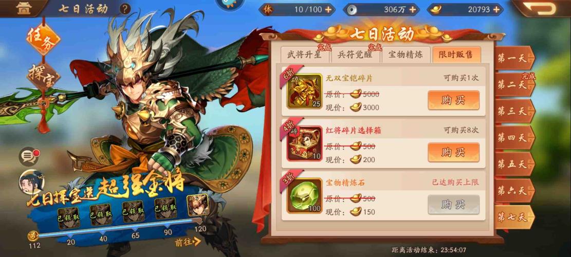 少年三国志的攻略,越全越好