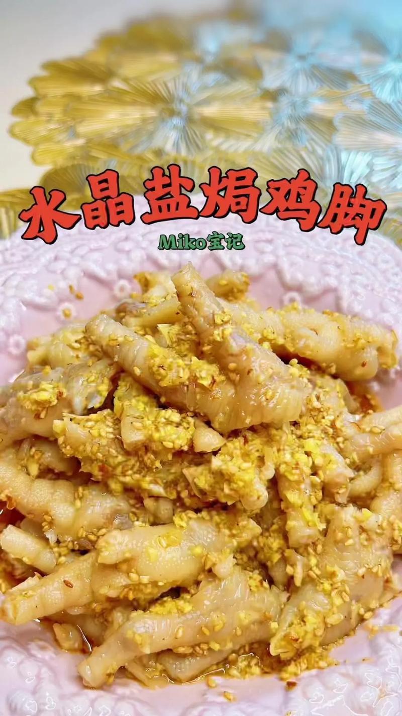 水晶鸡脚怎么做好吃